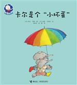 卡尔是个“小坏蛋”