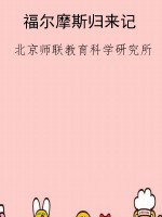 福尔摩斯归来记