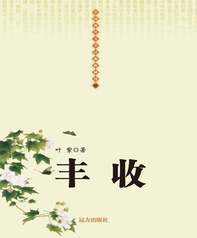 中国现代文学经典收藏