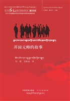 开国元帅的故事