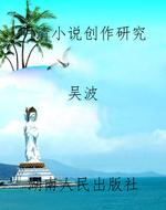 明清小说创作研究