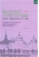 维多利亚时代与后现代