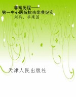 非常历程——第一中心