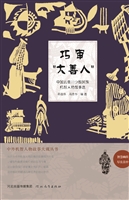 巧审“大善人”