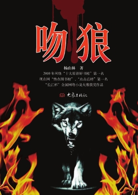 吻狼
