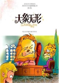 四季物语秋之卷·大象