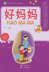 好妈妈