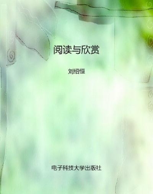 阅读与欣赏