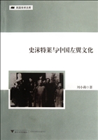 史沫特莱与中国左翼文