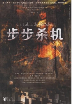 步步杀机
