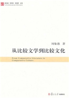 从比较文学到比较文化