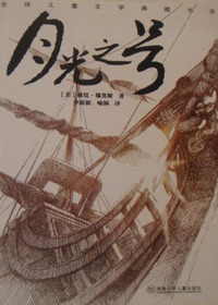 全球儿童文学典藏书系
