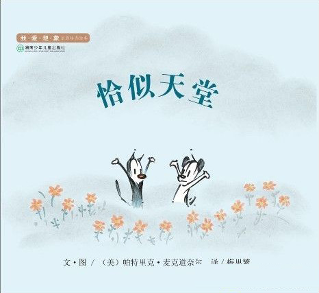 我爱想象创意培养绘本