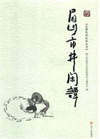 眉山市井闲谭