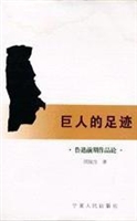巨人的足迹：鲁迅前期作