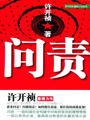 问责