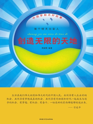 创造无限的天地