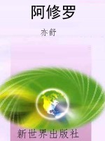 阿修罗