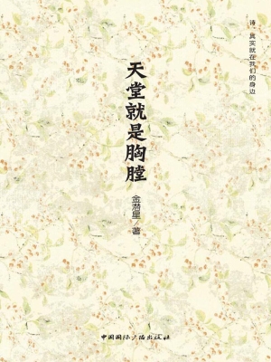 天堂就是胸膛
