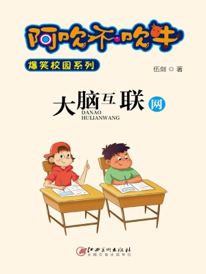 大脑互联网