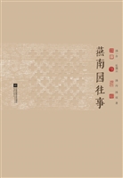 燕南园往事