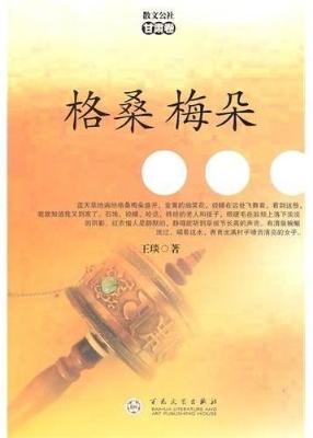 格桑梅朵