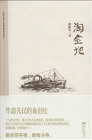 淘金地