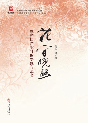 花间晚照——丝绸图案