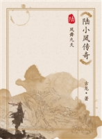 陆小凤传奇6-凤舞九天