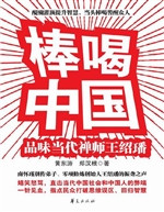 棒喝中国