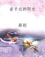 右手边的阳光