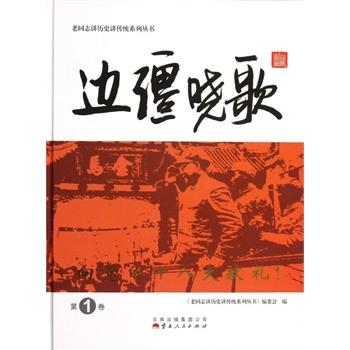 边疆晓歌