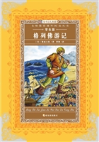 格列佛游记