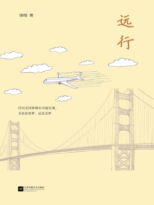 远行