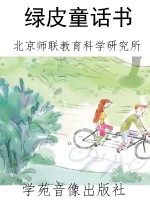 绿皮童话书