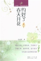 约好了春天开花