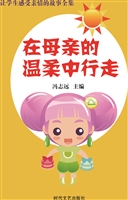 在母亲的温柔中行走