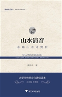 山水清音——永嘉山水