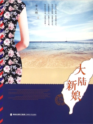 大陆新娘