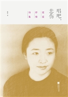唱吧，悲伤——蓝蓝抒情