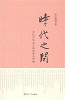 时代之问