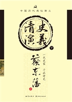 清史演义（下）