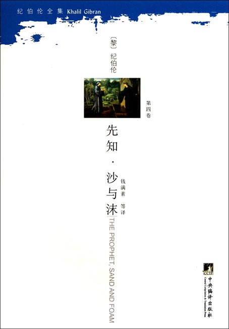 先知·沙与沫