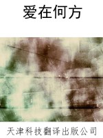 爱在何方