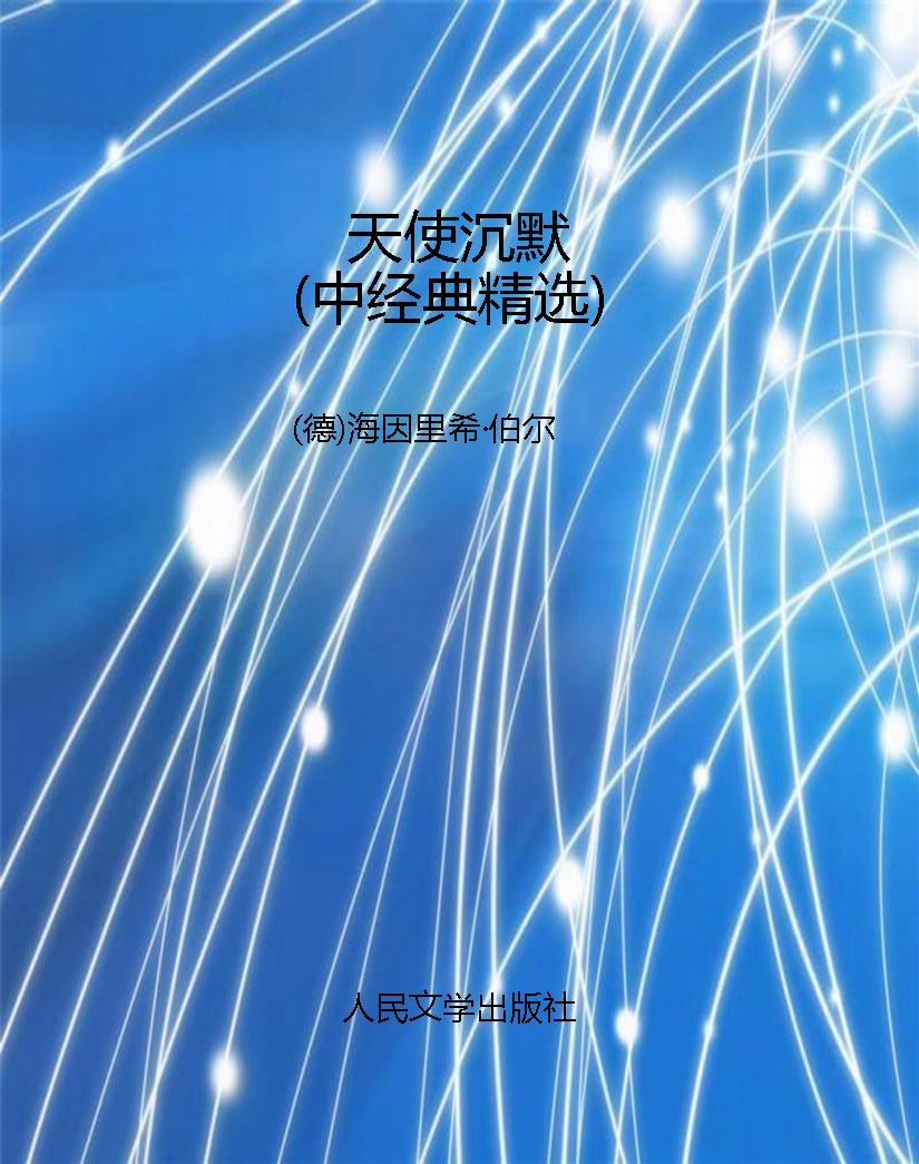 天使沉默（中经典精选）