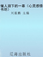 催人泪下的一幕（心灵感