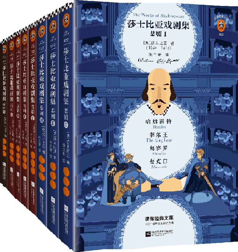 读客经典文库：莎士比亚