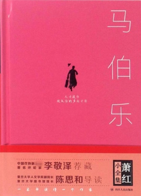 马伯乐