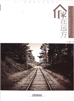 家在远方