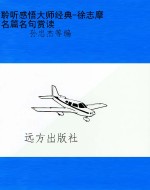 聆听感悟大师经典-徐